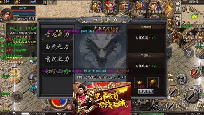 三端互通传奇打装备画面